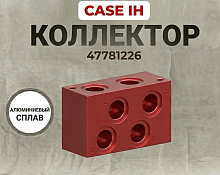 47781226 Гидравлический коллектор CASE IH | Hydraulic manifold системы гидравлики